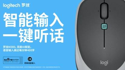 OICE M380鼠标轻力新办公模式AG真人游戏百度AI赋能罗技罗技V(图3)